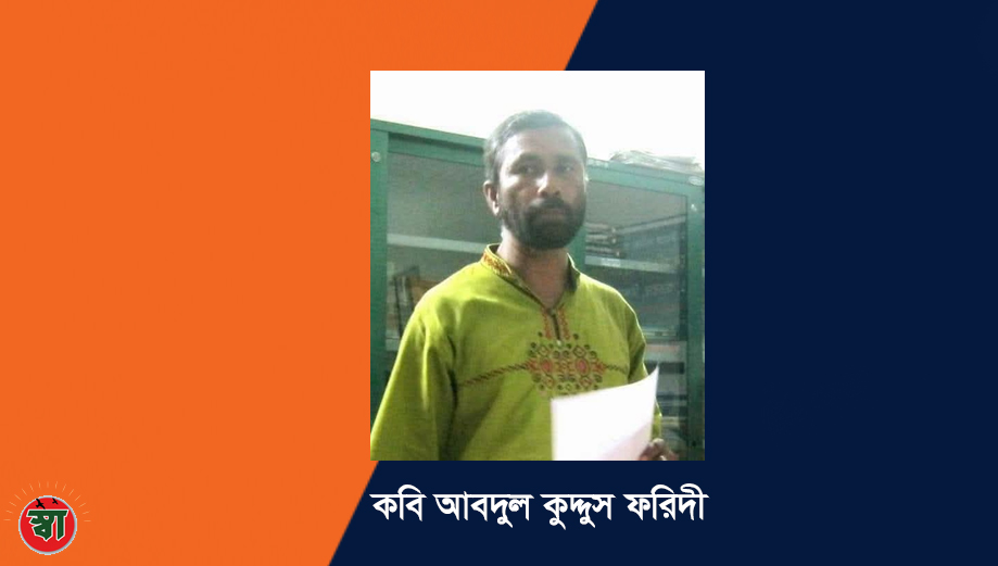 ফরিদী ভাই